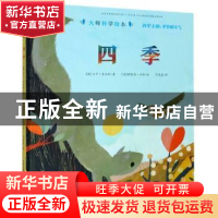 正版 四季 (英)马丁·詹金斯 新蕾出版社 9787530770221 书籍