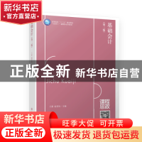 正版 基础会计(第2版) 无 立信会计出版社 9787542971791 书籍