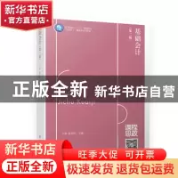 正版 基础会计(第2版) 无 立信会计出版社 9787542971791 书籍