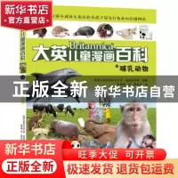 正版 大英儿童漫画百科---哺乳动物