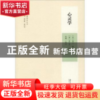 正版 心灵学 (美)海文著 南方日报出版社 9787549118274 书籍