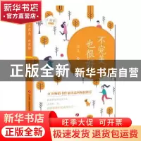 正版 不完美,也很好 绿茶 济南出版社 9787548842132 书籍