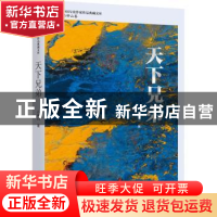 正版 天下兄弟 石钟山 中国文史出版社 9787520534482 书籍