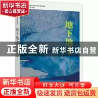 正版 地下地上 石钟山 中国文史出版社 9787520534574 书籍