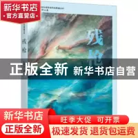 正版 残枪 石钟山 中国文史出版社 9787520536165 书籍