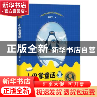 正版 小巴掌童话 张秋生 上海教育出版社 9787572003349 书籍