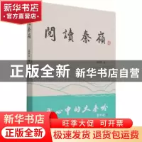 正版 阅读秦岭 孟献国 中国商务出版社 9787510340543 书籍