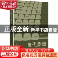 正版 当代剧场政治美学 王曦 上海人民出版社 9787208179714 书籍
