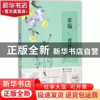 正版 幸福皮外伤 杨凌波著 现代出版社 9787514362497 书籍