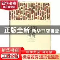 正版 寿山石珍宝田黄 方宗珪 荣宝斋出版社 9787500321675 书籍