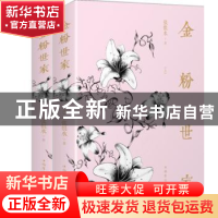 正版 金粉世家 张恨水著 中国华侨出版社 9787511373243 书籍
