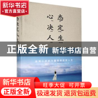 正版 心态决定人生 文德 中国华侨出版社 9787511350244 书籍