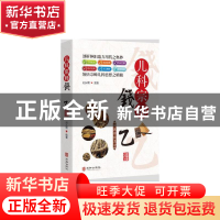 正版 儿科宗师钱乙 刘从明 华龄出版社 9787516915998 书籍