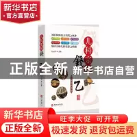 正版 儿科宗师钱乙 刘从明 华龄出版社 9787516915998 书籍