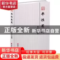 正版 率性蓬蒿 陈建功著 海天出版社 9787550723962 书籍