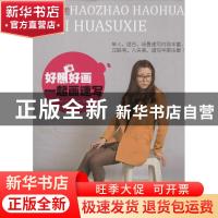 正版 一起画速写 无 重庆大学出版社 9787562481959 书籍