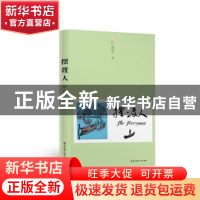 正版 摆渡人 徐扬生著 海天出版社 9787550724112 书籍