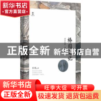 正版 椿园笔记 孙郁著 海天出版社 9787550721753 书籍