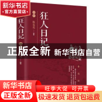 正版 狂人日记评析 陈亮亮 辽海出版社 9787545152852 书籍