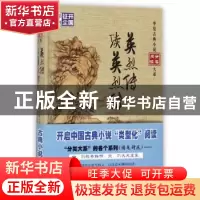正版 英烈传:续英烈传 佚名 华夏出版社 9787508092782 书籍