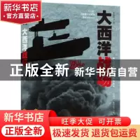 正版 大西洋战场 翟晓敏著 华夏出版社 9787508082912 书籍