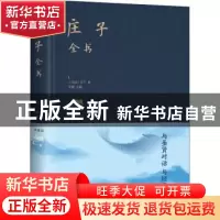 正版 庄子全书 庄子 中国华侨出版社 9787511340122 书籍