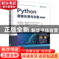 正版 PYTHON图像处理与采集(第2版)