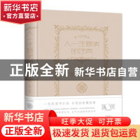 正版 人一生要读的经典 琢言 中国华侨出版社 9787511336637 书籍