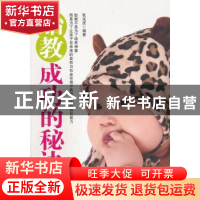 正版 胎教成功的秘诀 张成虎编著 华夏出版社 9787508070643 书籍