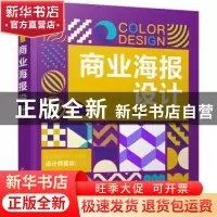 正版 商业海报设计 屈正庚著 清华大学出版社 9787302613329 书籍