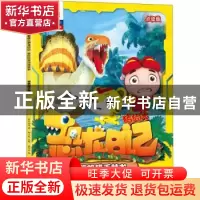正版 背帆猎手棘龙 咏声动漫 海天出版社 9787550730717 书籍