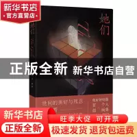 正版 她们(精) 你好好好菌 北京联合出版公司 9787559657206 书籍