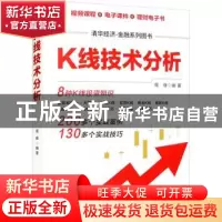 正版 K线技术分析 周峰 清华大学出版社 9787302602699 书籍