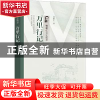 正版 万里行记 曹聚仁 中国文史出版社 9787520536134 书籍
