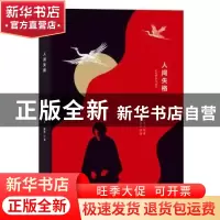 正版 人间失格 (日)太宰治 时代文艺出版社 9787538763508 书籍