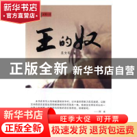正版 王的奴 旦文毛著 青海人民出版社 9787225052076 书籍