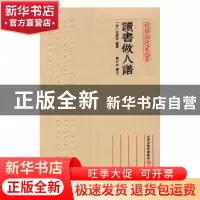 正版 读书做人谱 (清)龙炳垣编撰 三晋出版社 9787545705911 书籍