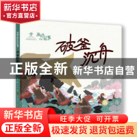 正版 卧薪尝胆 陈加菲 江苏凤凰美术出版社 9787558062964 书籍