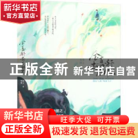 正版 金嘉轩去哪里了 徐徐图之 长江出版社 9787549284276 书籍