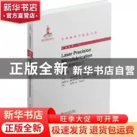 正版 激光精确微加工