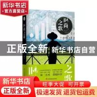 正版 时尚之歌 朱剑冰著 中国言实出版社 9787517142874 书籍