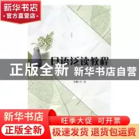正版 日语泛读教程:一 陈维镖 群言出版社 9787569503586 书籍