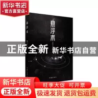 正版 悬浮术 陈崇正 作家出版社 9787521221664 书籍
