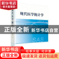 正版 现代医学统计学 胡良平著 科学出版社 9787030647238 书籍