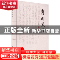 正版 青川来信 李世许 著 阳光出版社 9787552566918 书籍