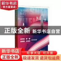 正版 深圳的我们 叶耳 中国文史出版社 9787520539449 书籍