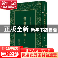 正版 增订殷虚书契考释 罗振玉 朝华出版社 9787505442856 书籍