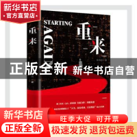 正版 重来 彭闪闪 新华出版社 9787516655306 书籍