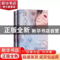 正版 误入浮华 不经语 著 长江文艺出版社 9787570221783 书籍