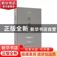 正版 论诗(精) 沈苇著 长江文艺出版社 9787570228201 书籍